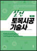 실전 토목시공기술사