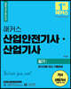 2023 해커스 산업안전기사·산업기사 필기