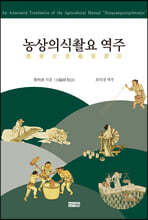 농상의식촬요 역주