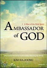 하나님의 대사1(영문판) : Ambassador of God 1