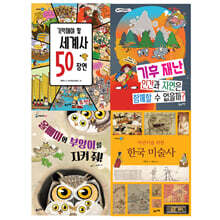 2023 초등 필수 4학년 사회 필독서