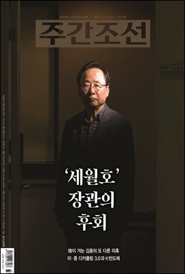 주간조선 2733호