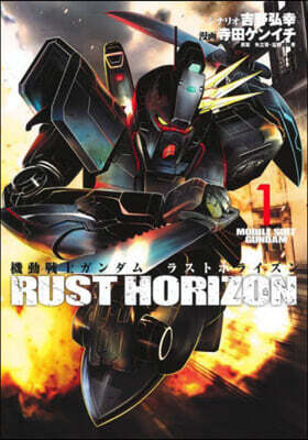 機動戰士ガンダム ラストホライズン  1