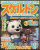 スケルトンSpecial Select VOL.19