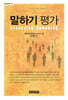 말하기 평가