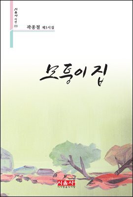모퉁이 집