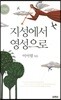 지성에서 영성으로