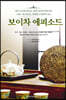 보이차 에피소드