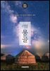 리얼 몽골 (2022~2023 최신판)