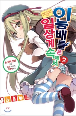 이능배틀은 일상계 속에서 3