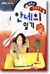 안네의 일기