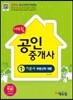 2014 에듀윌 공인중개사 1차 기본서 부동산학개론