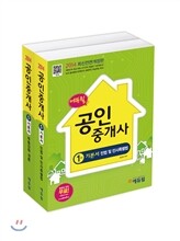 2014 에듀윌 공인중개사 1차 기본서 세트