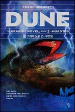 듄 그래픽 노블 2
