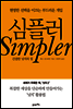 심플러