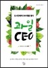 과일 CEO
