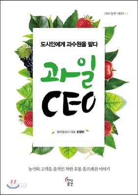 과일 CEO