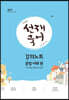 2023 선재국어 강의노트 (문법·어휘 편)