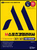 2023 M스포츠경영관리사 필기+실기 한권 완전정복