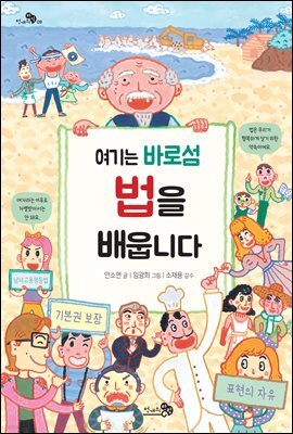 여기는 바로섬 법을 배웁니다