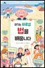 여기는 바로섬 법을 배웁니다