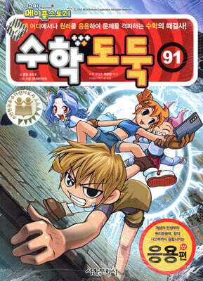 수학도둑 91