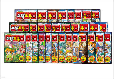 수학도둑 61~91 세트