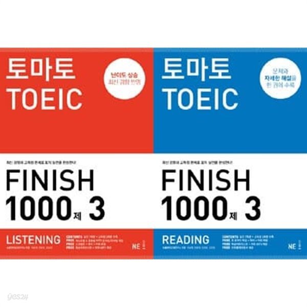 토마토 TOEIC Finish 1000제 3 Listening &amp; Reding (전 2권) 세트