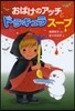 おばけのアッチとドラキュラス-プ
