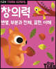 Tiger School 타이거 스쿨 만2세 창의력