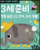 Tiger School 타이거 스쿨 만3세 준비