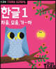 Tiger School 타이거 스쿨 만3세 한글 1