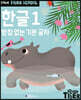 Tiger School 타이거 스쿨 만4세 한글 1