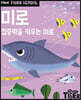Tiger School 타이거 스쿨 만4세 미로