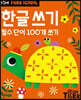 Tiger School 타이거 스쿨 만5세 한글쓰기