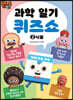 브레드이발소 과학 일기 퀴즈쇼 2
