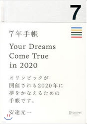 7年手帳