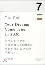 7年手帳