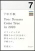 7年手帳