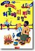 허클베리핀의 모험