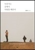 사진가는 길에서 사랑을 배운다