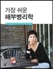 가장 쉬운 해부병리학