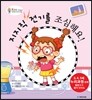 지지직 전기를 조심해요!