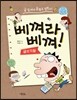 베껴라 베껴! 글쓰기왕