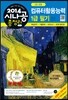 2014 시나공 총정리 컴퓨터활용능력 1급 필기 (2급 포함)
