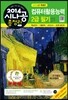 2014 시나공 총정리 컴퓨터활용능력 2급 필기