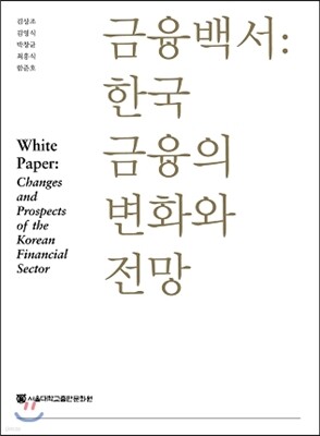금융백서