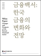 금융백서