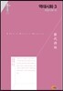 역대시화 3