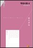 역대시화 4